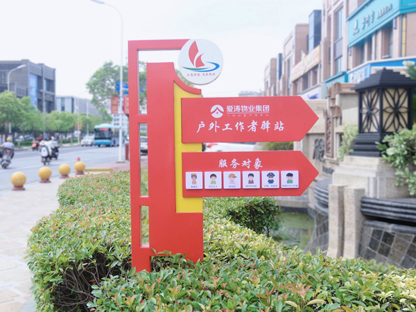 小门岗大爱心 | 爱涛物业岗亭“get”新功能！