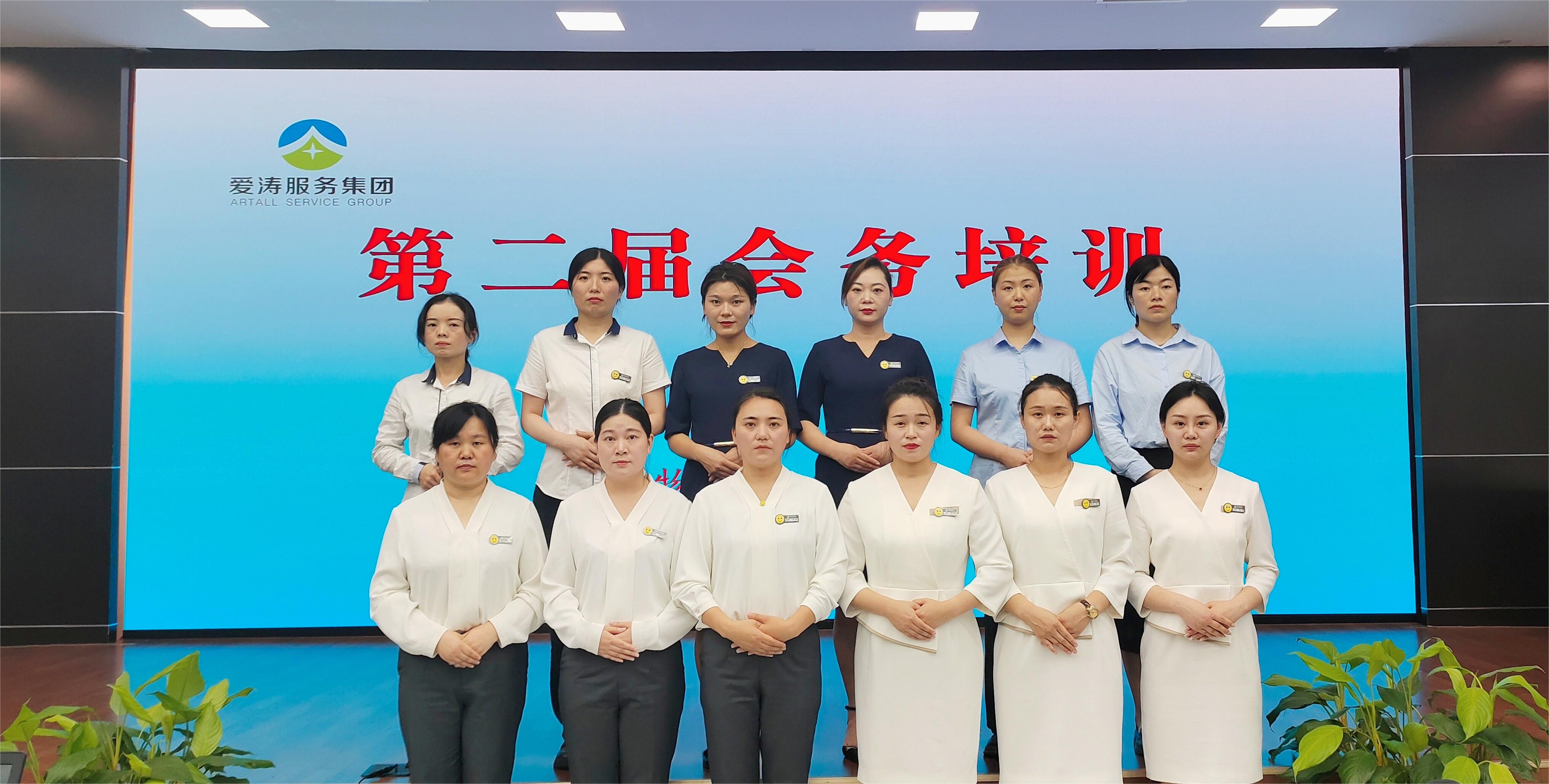 爱涛服务集团第二届会务培训圆满完成